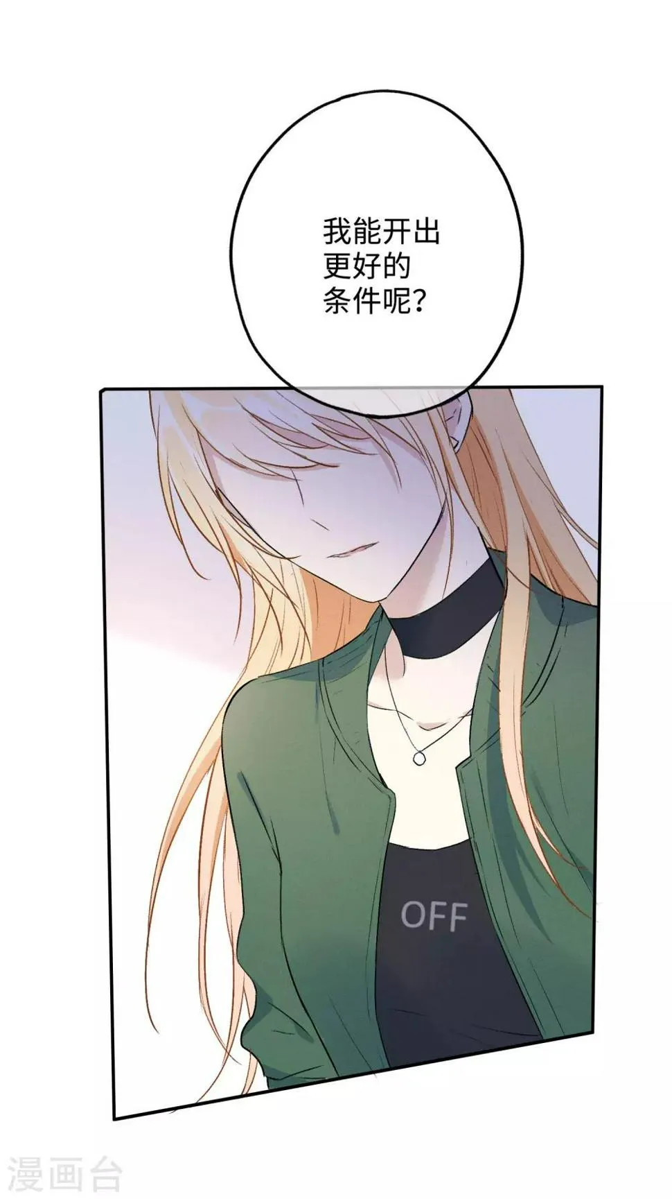第16话 第一次正面交锋 第6页