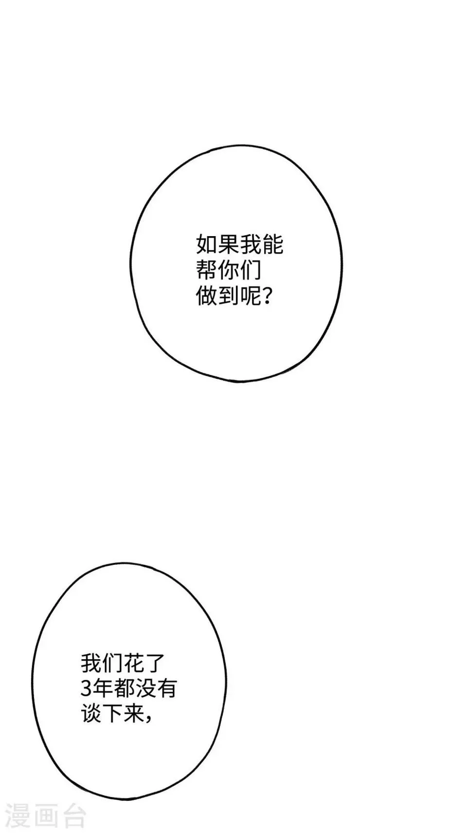 第16话 第一次正面交锋 第13页