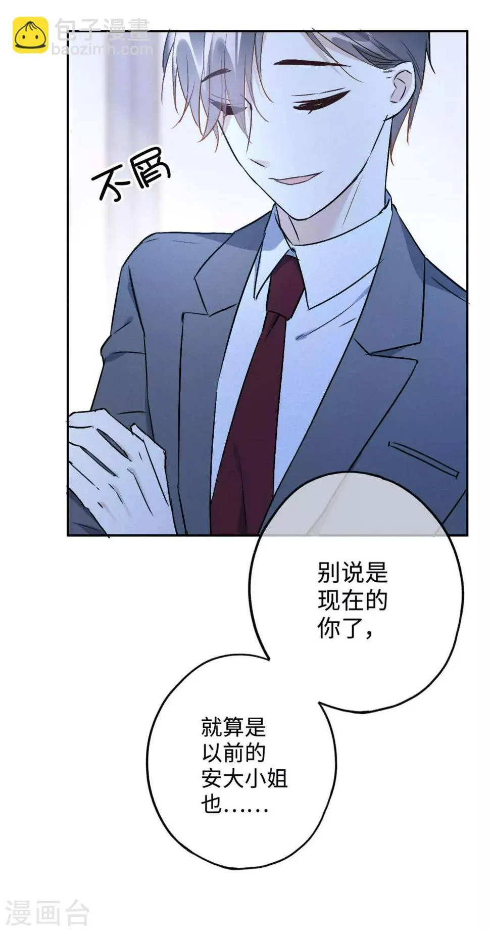 第16话 第一次正面交锋 第14页