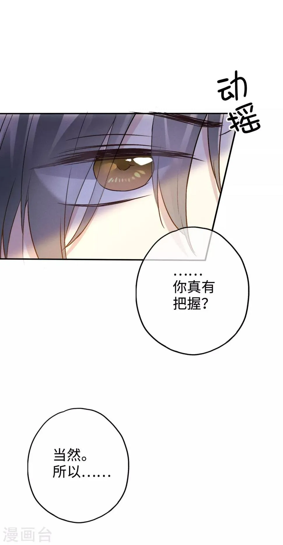 第16话 第一次正面交锋 第16页