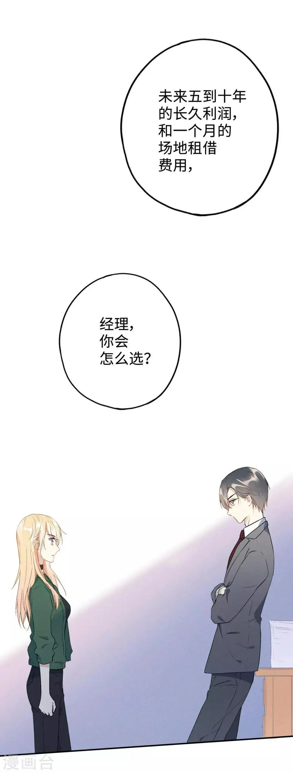 第16话 第一次正面交锋 第17页