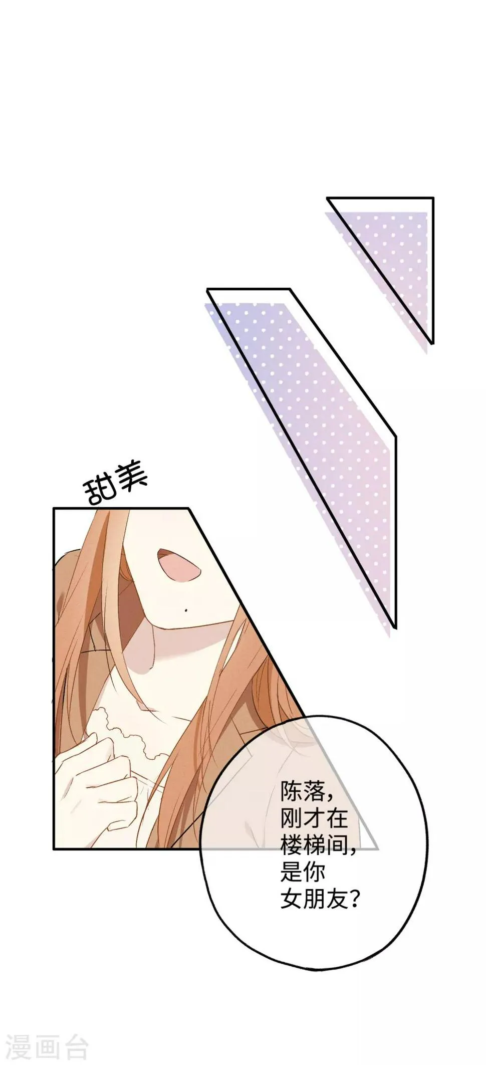 第16话 第一次正面交锋 第18页