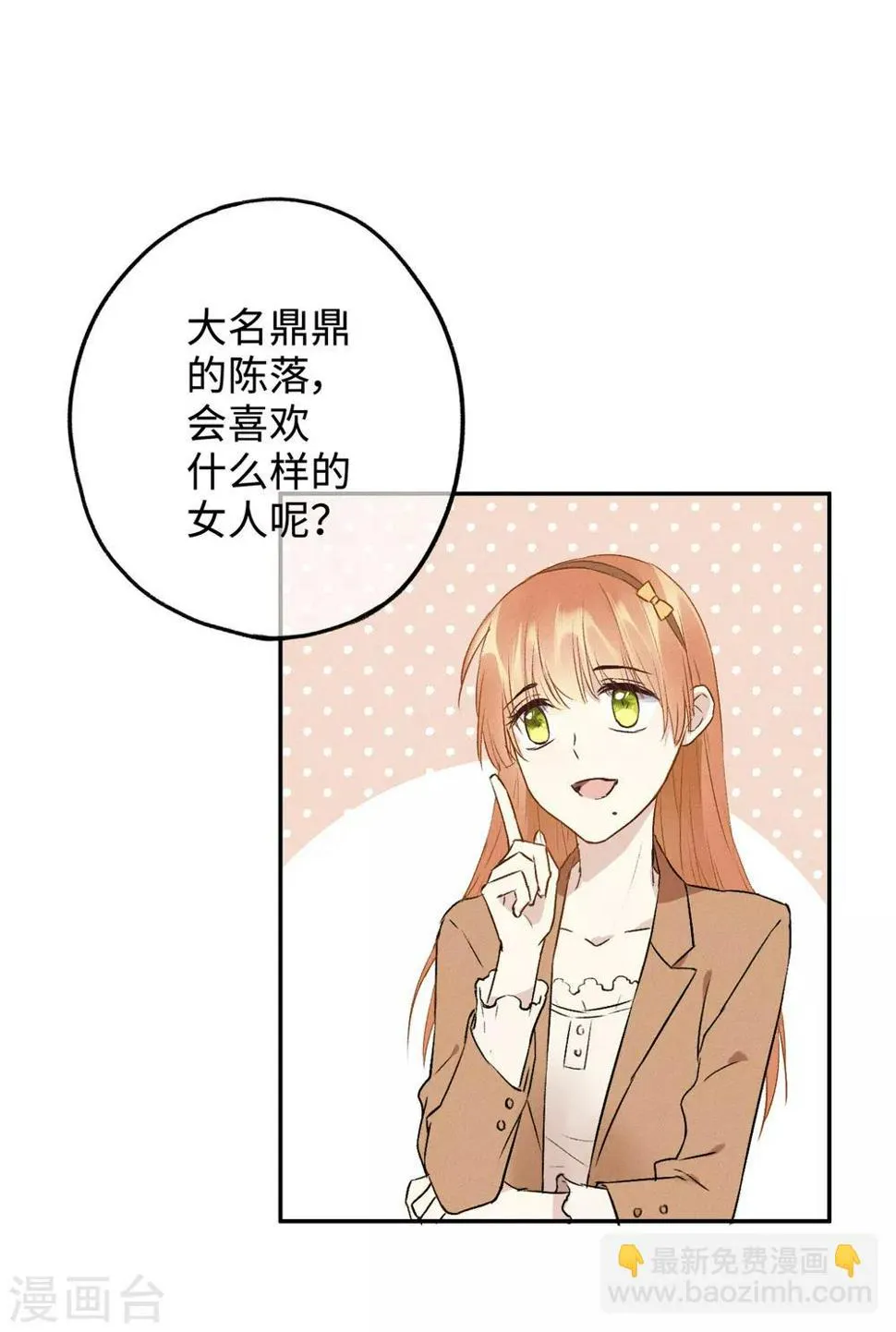 第16话 第一次正面交锋 第21页