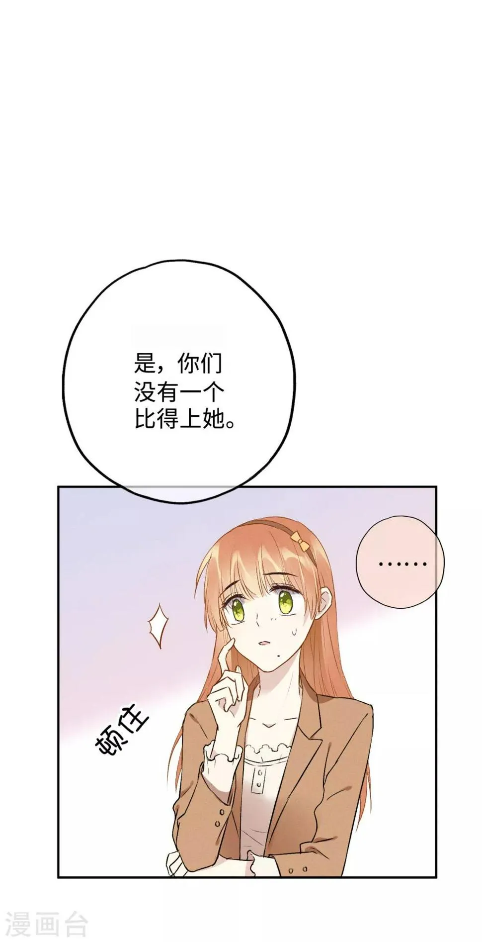 第16话 第一次正面交锋 第24页