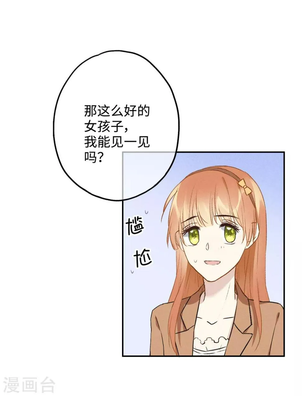 第16话 第一次正面交锋 第25页