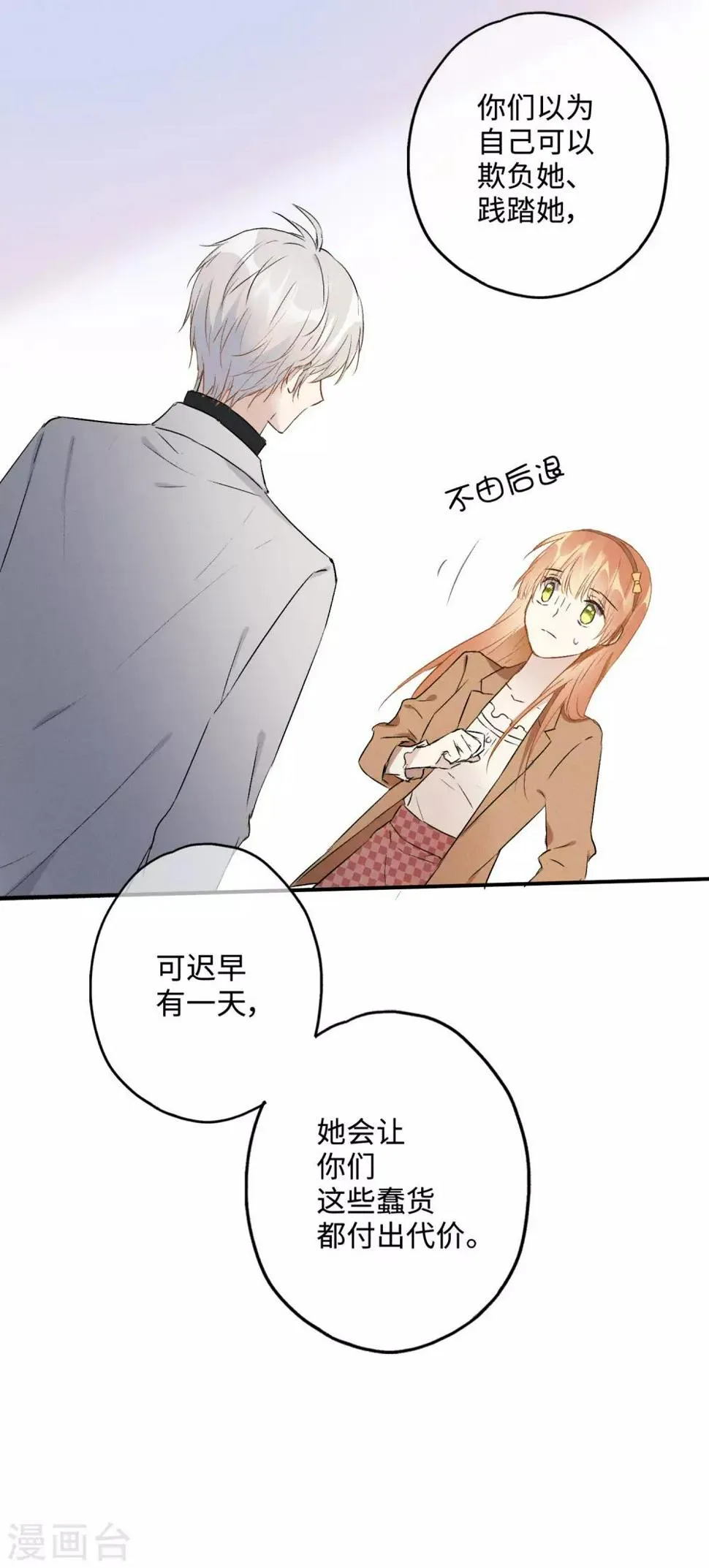 第16话 第一次正面交锋 第27页