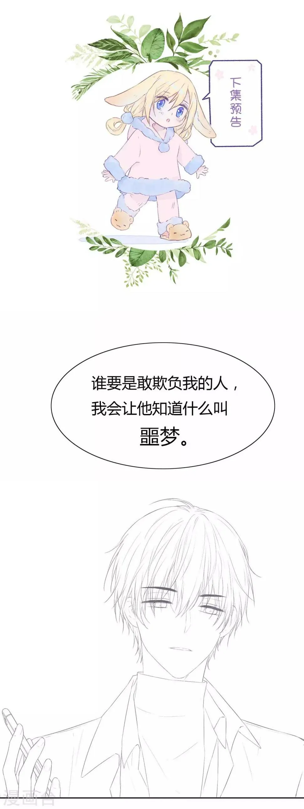 第16话 第一次正面交锋 第28页