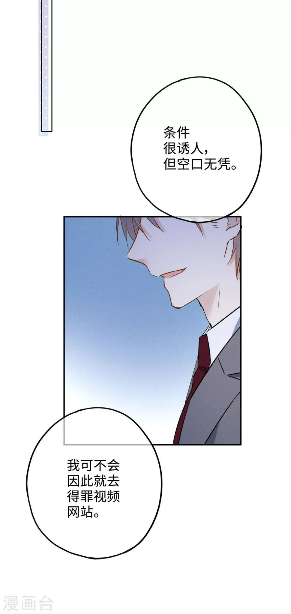 第17话 敢欺负我的人？ 第3页
