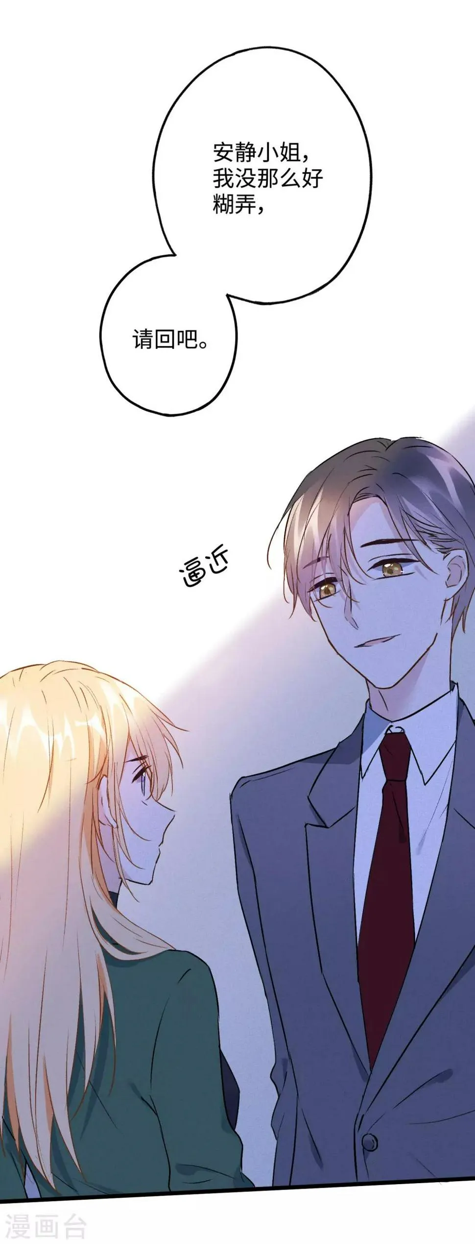第17话 敢欺负我的人？ 第4页