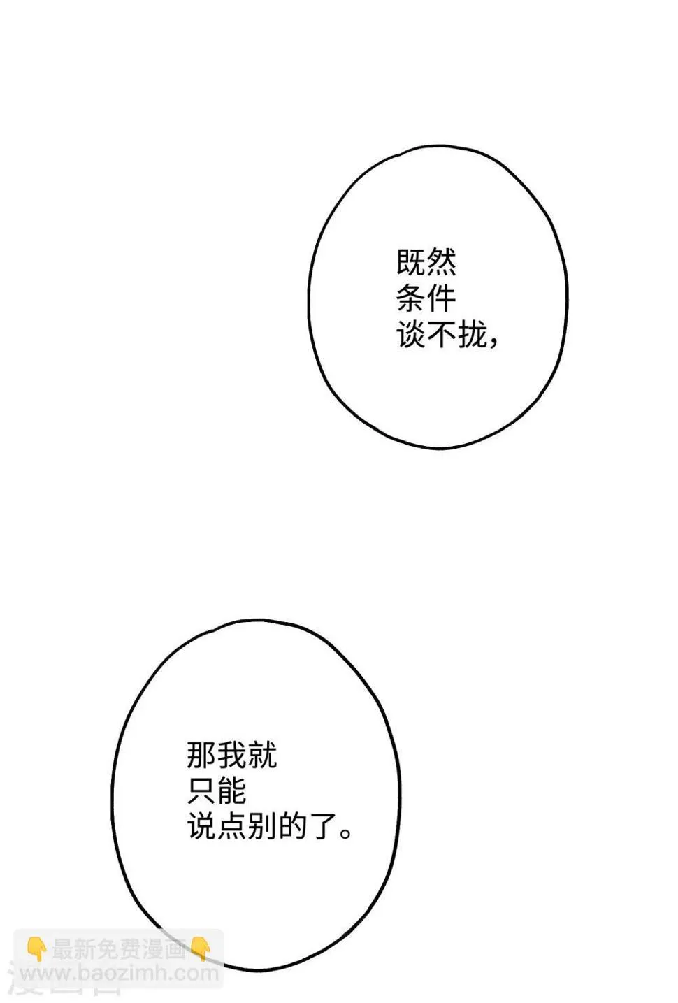 第17话 敢欺负我的人？ 第5页