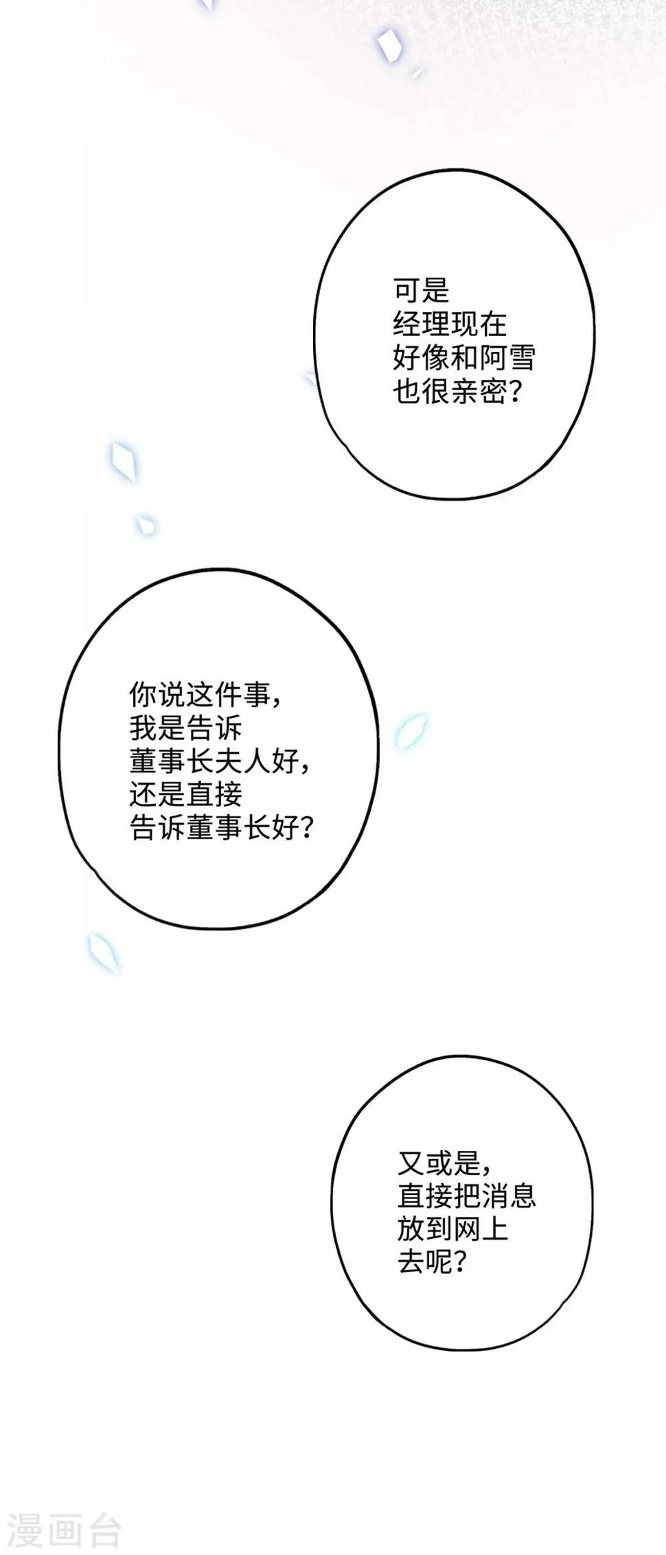 第17话 敢欺负我的人？ 第8页