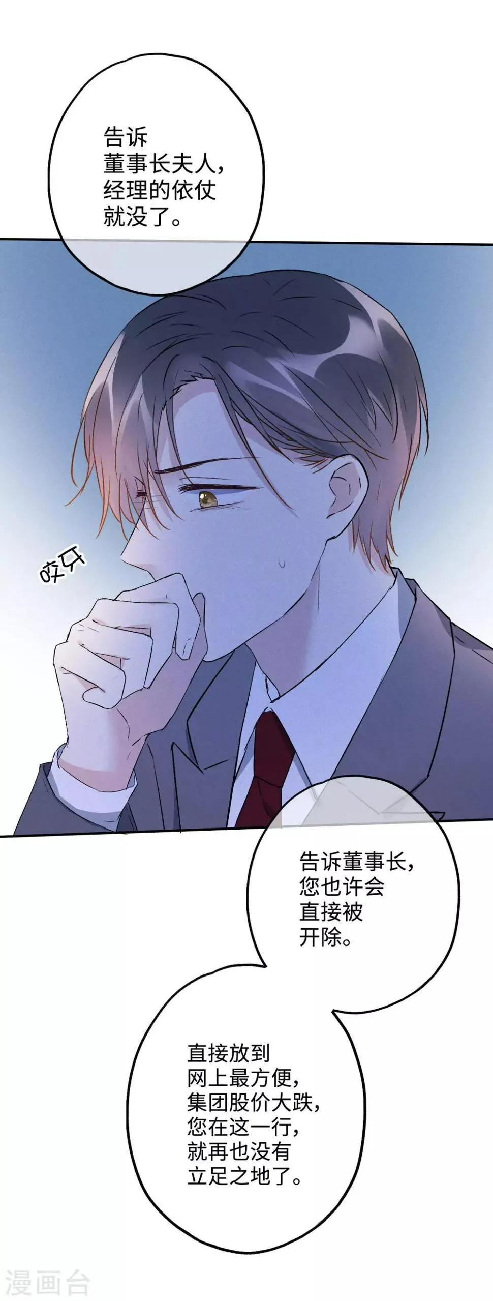 第17话 敢欺负我的人？ 第9页