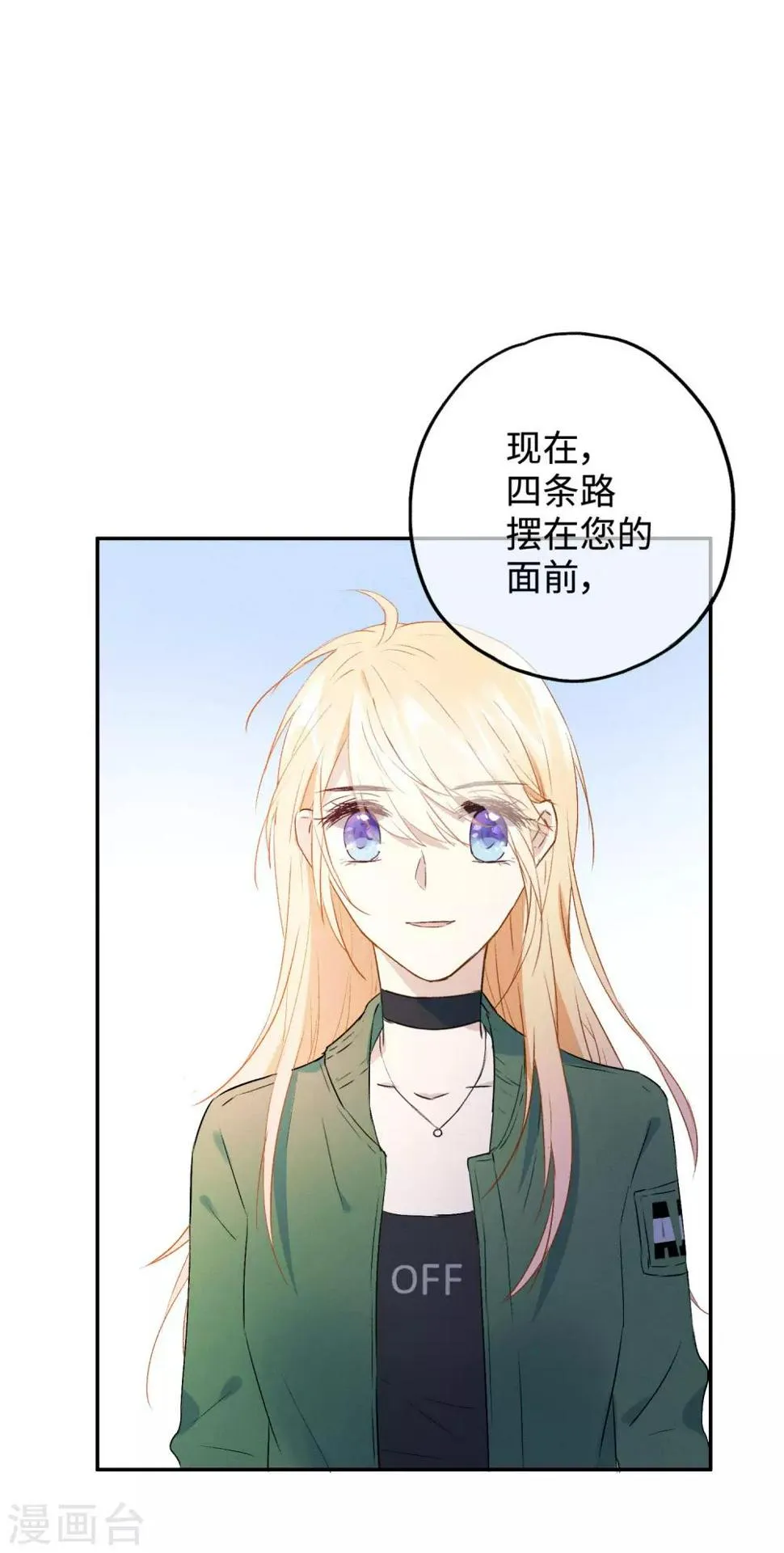 第17话 敢欺负我的人？ 第10页