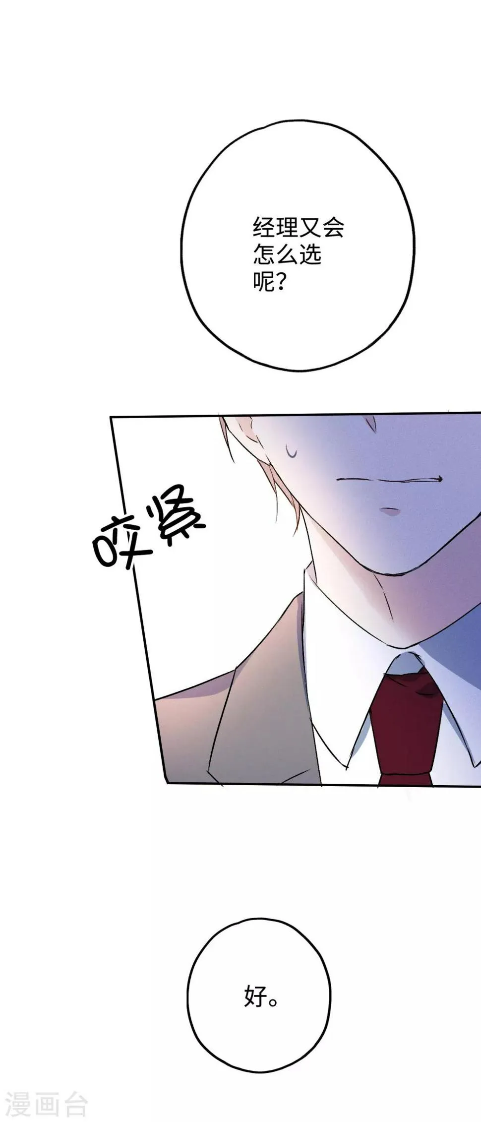 第17话 敢欺负我的人？ 第11页