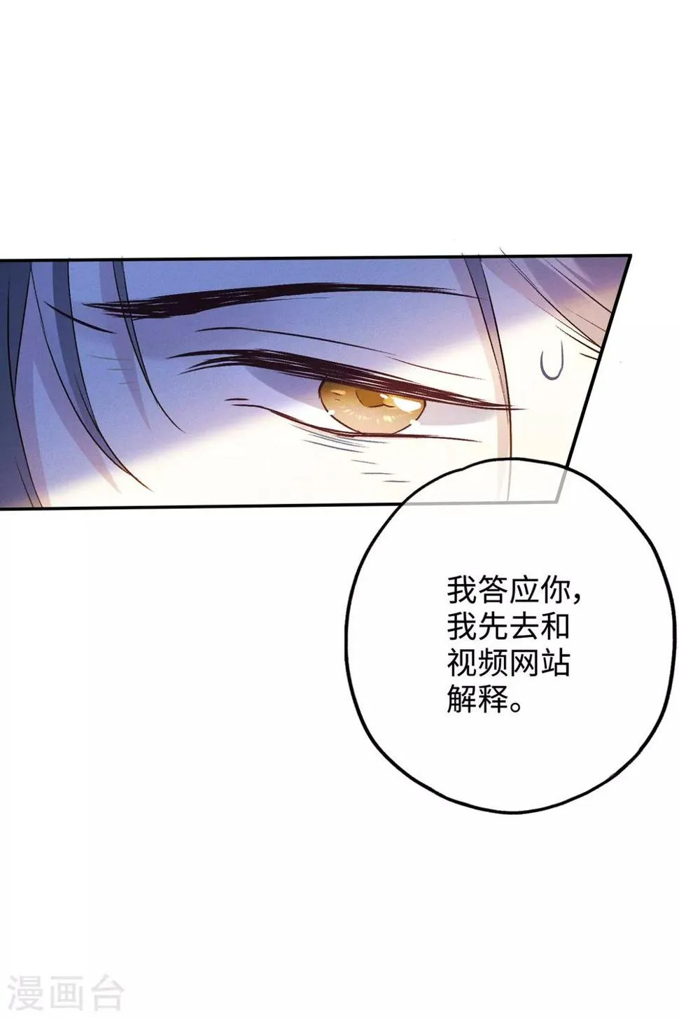 第17话 敢欺负我的人？ 第12页