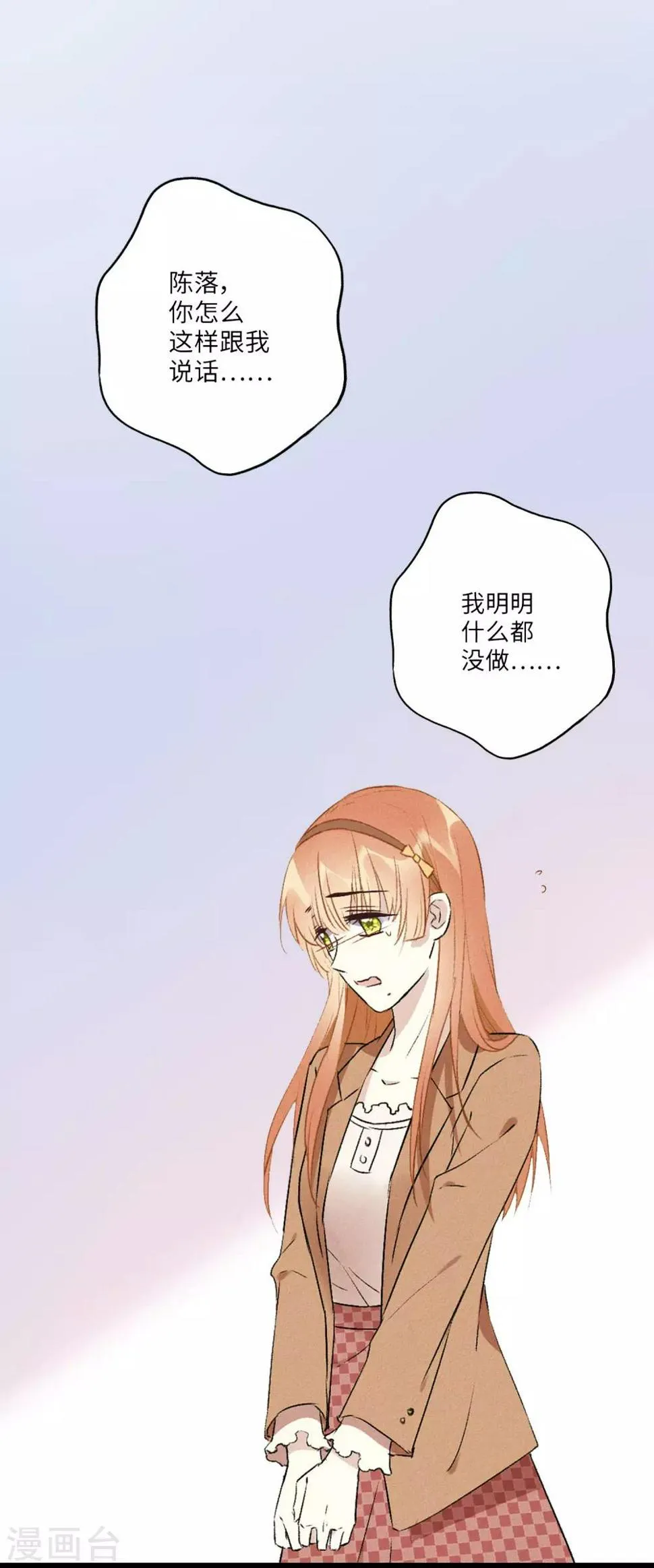 第17话 敢欺负我的人？ 第16页