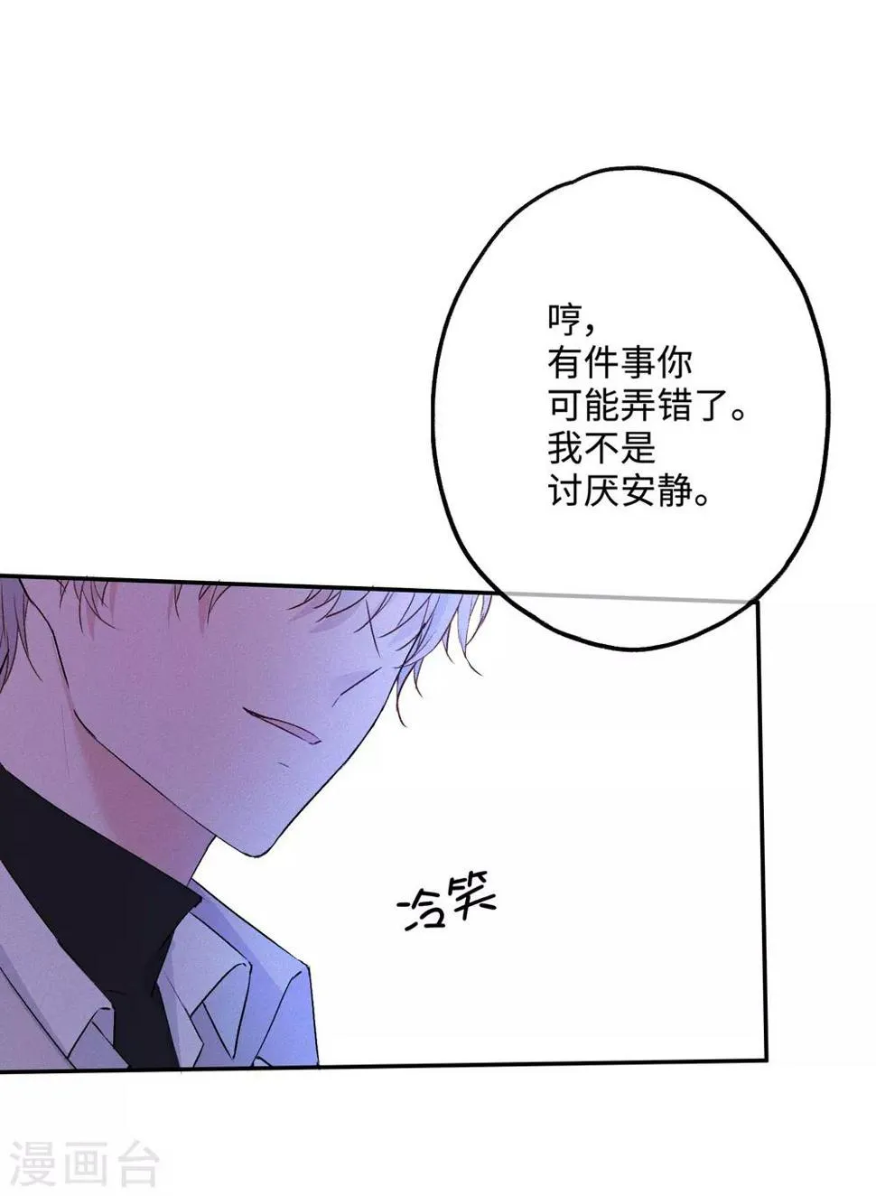 第17话 敢欺负我的人？ 第17页