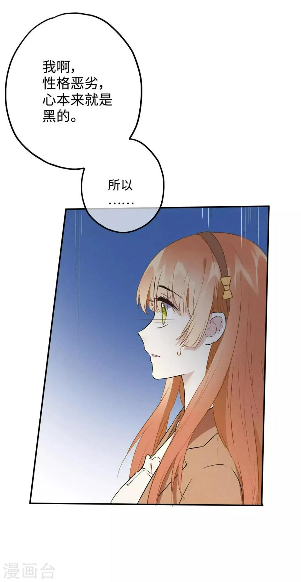 第17话 敢欺负我的人？ 第18页