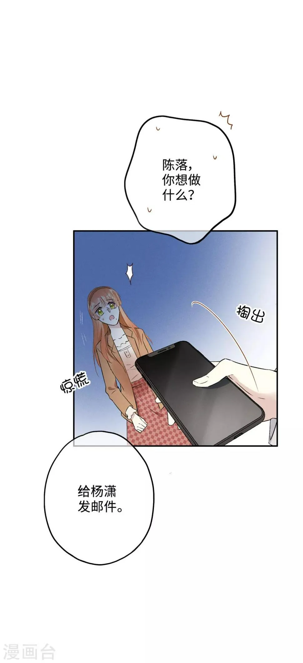 第17话 敢欺负我的人？ 第20页