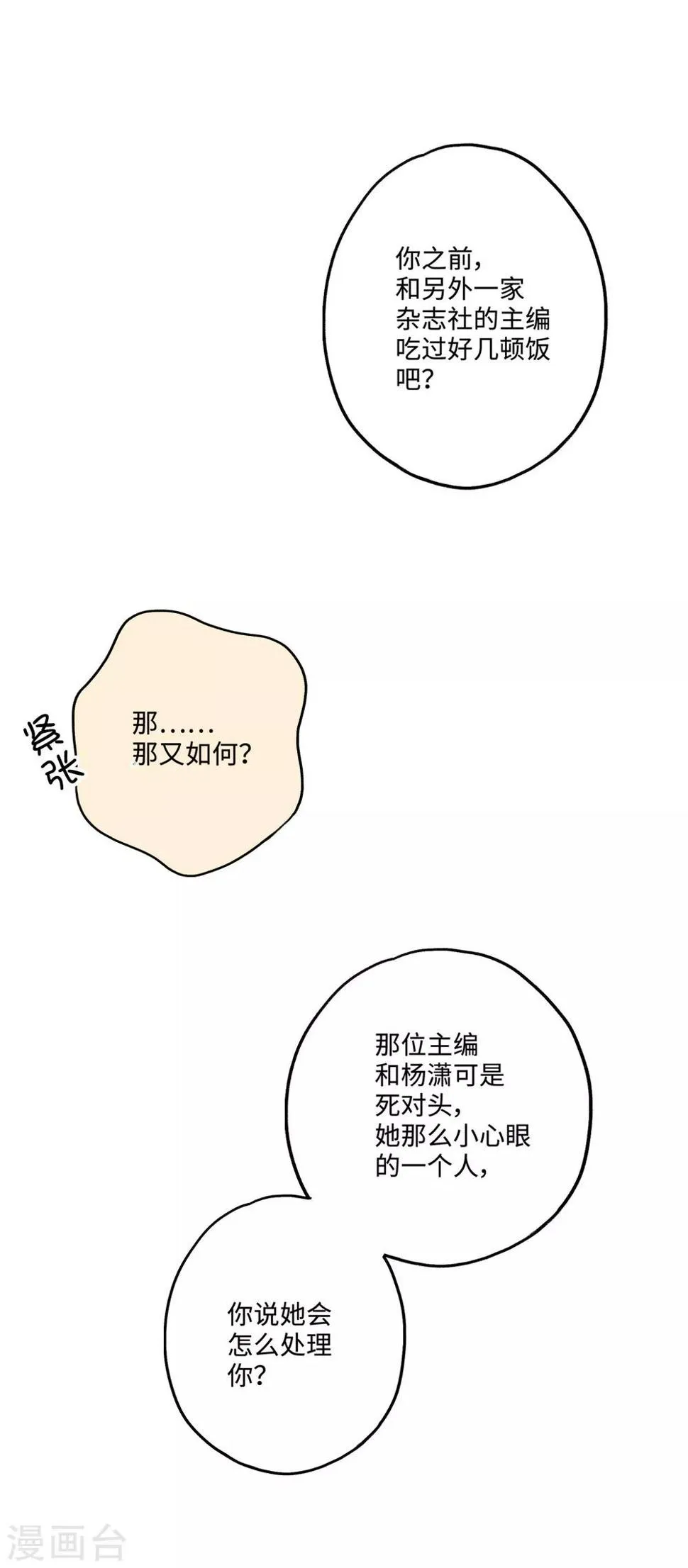 第17话 敢欺负我的人？ 第21页