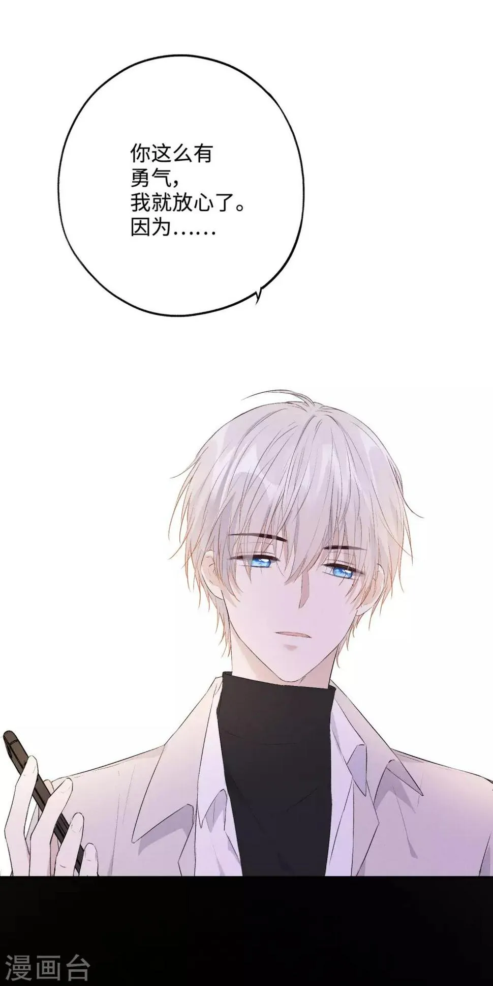 第17话 敢欺负我的人？ 第23页