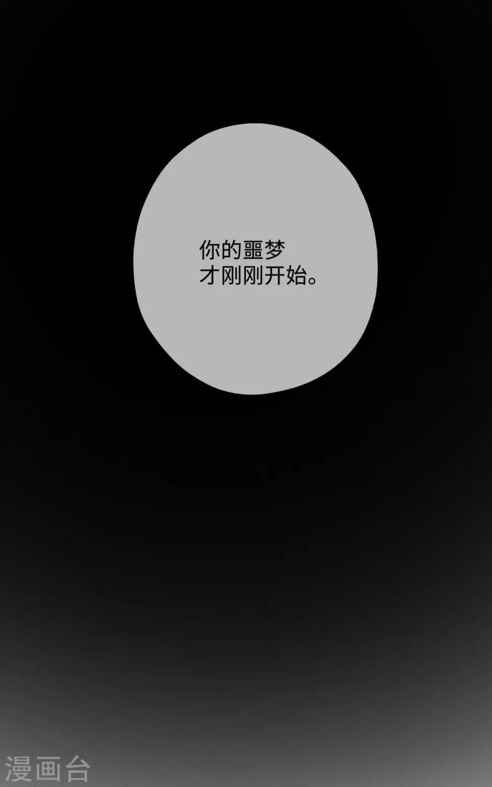 第17话 敢欺负我的人？ 第24页