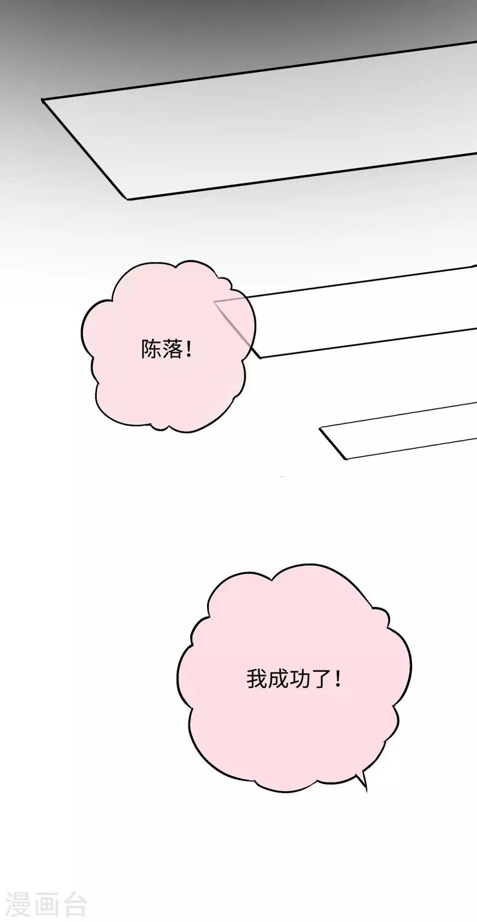第17话 敢欺负我的人？ 第25页