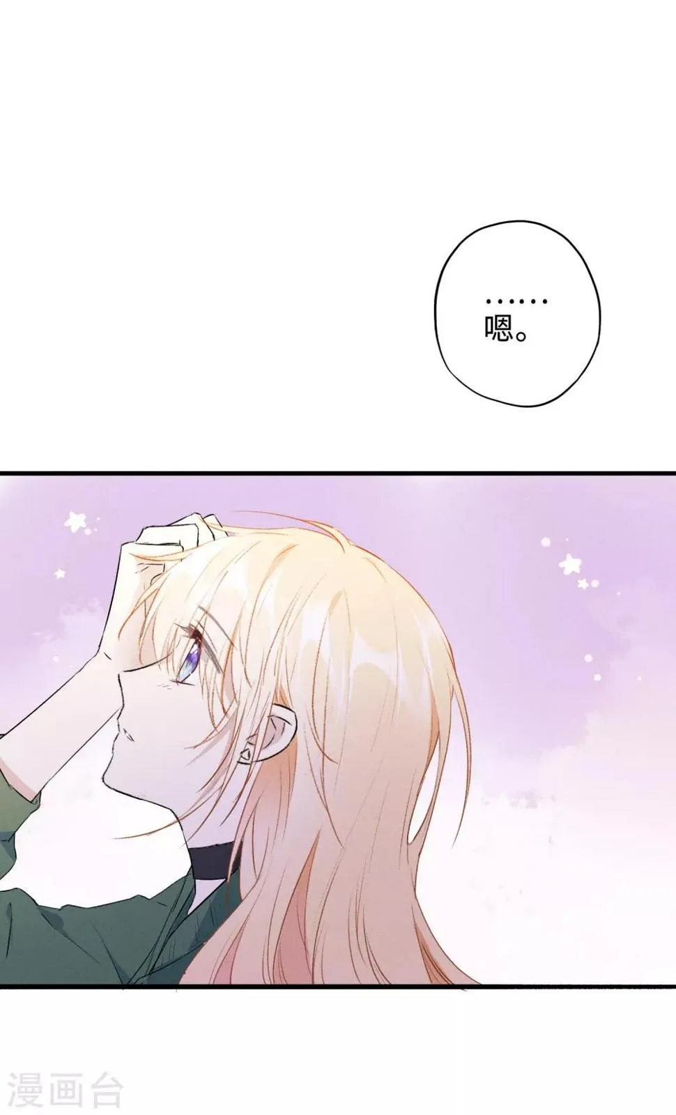第17话 敢欺负我的人？ 第27页