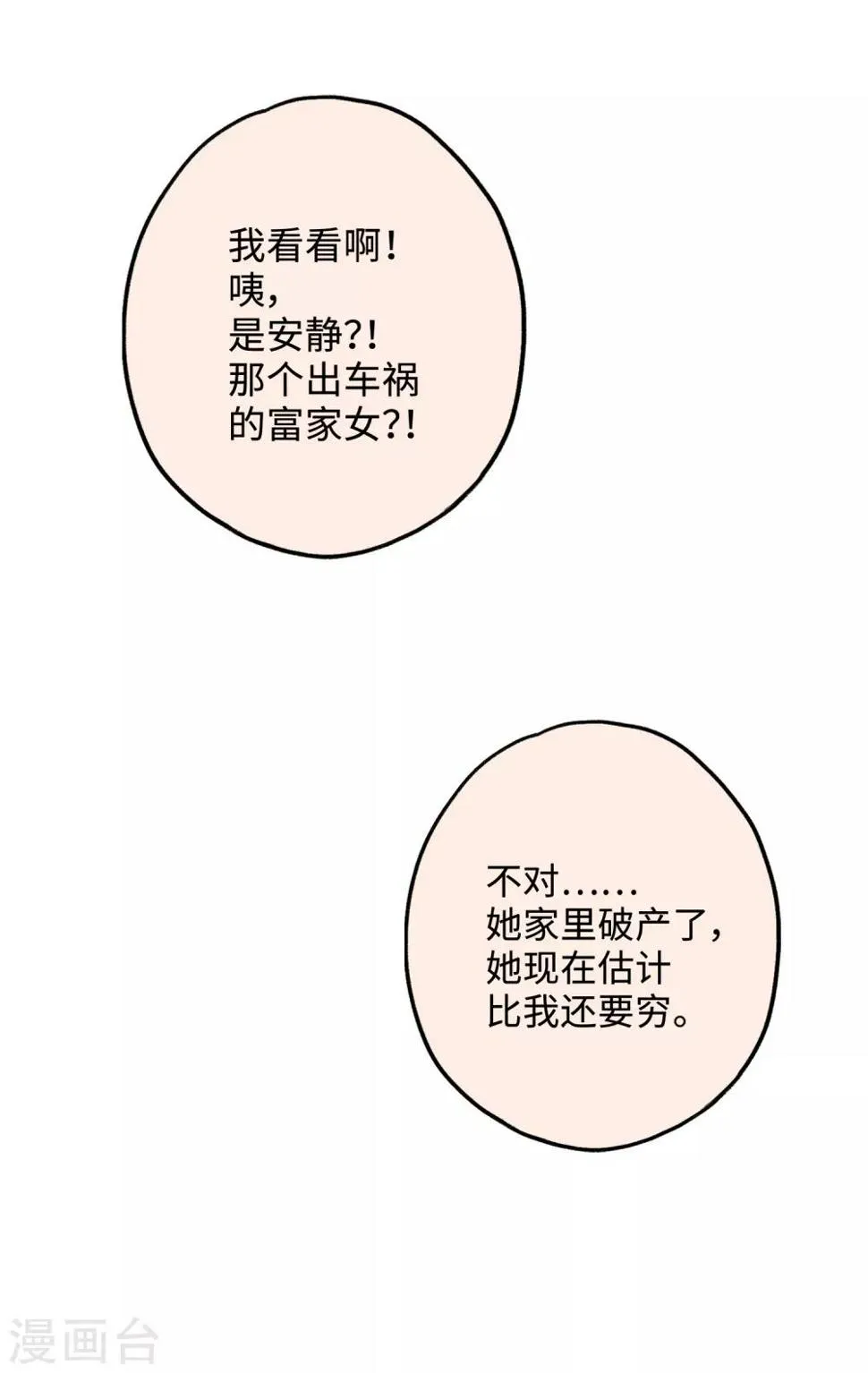 第17话 敢欺负我的人？ 第30页