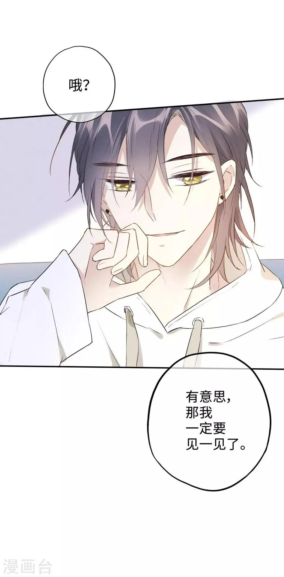 第17话 敢欺负我的人？ 第31页