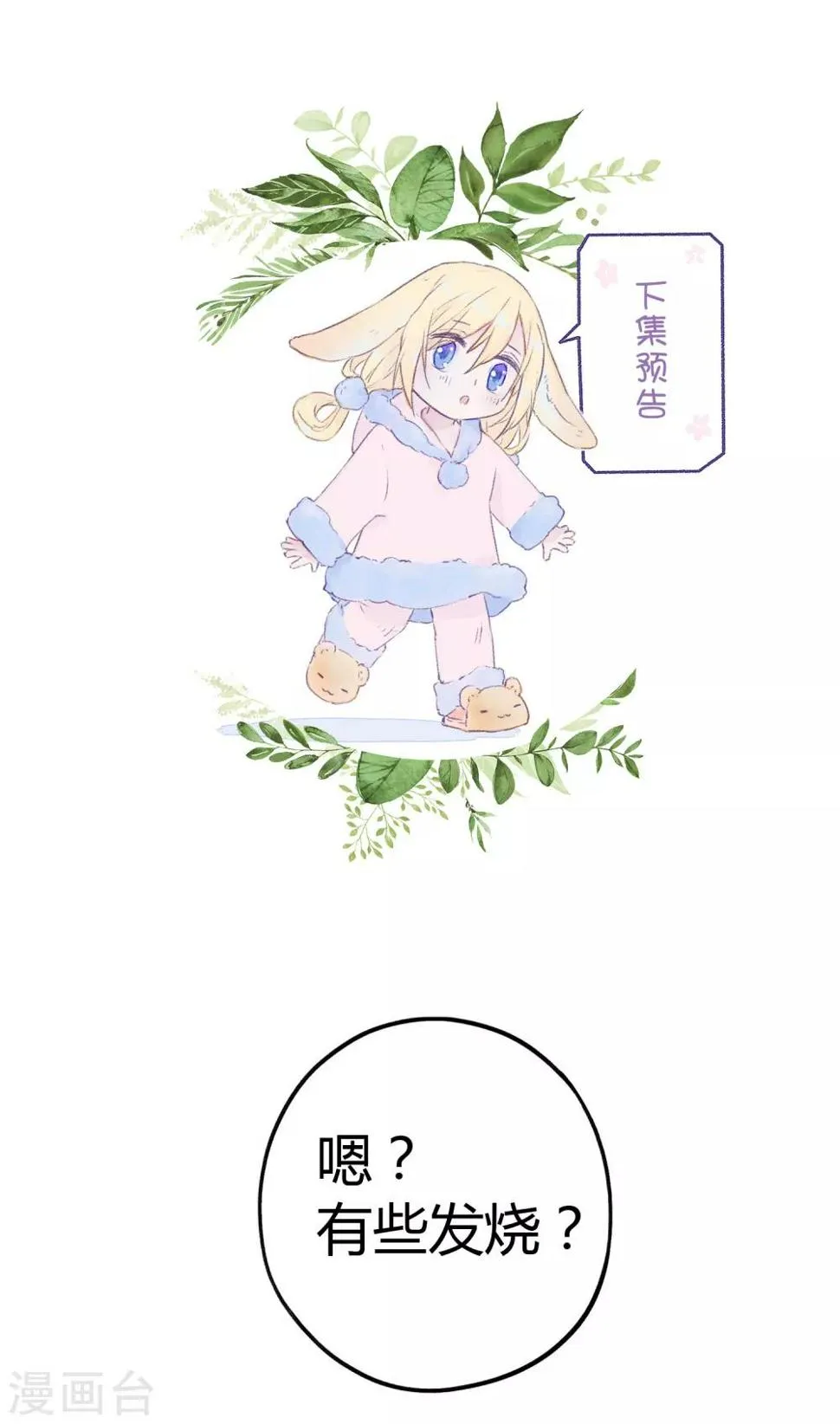 第17话 敢欺负我的人？ 第32页