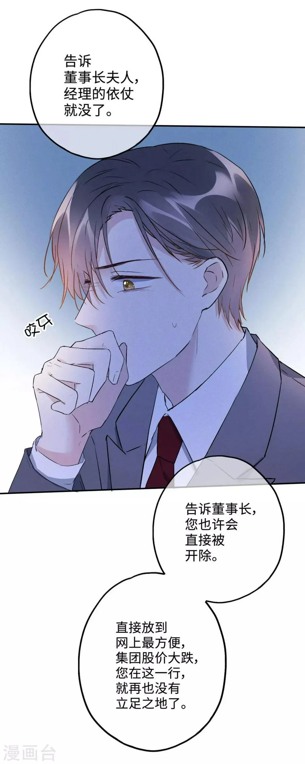 第18话 真是要疯了！ 第3页