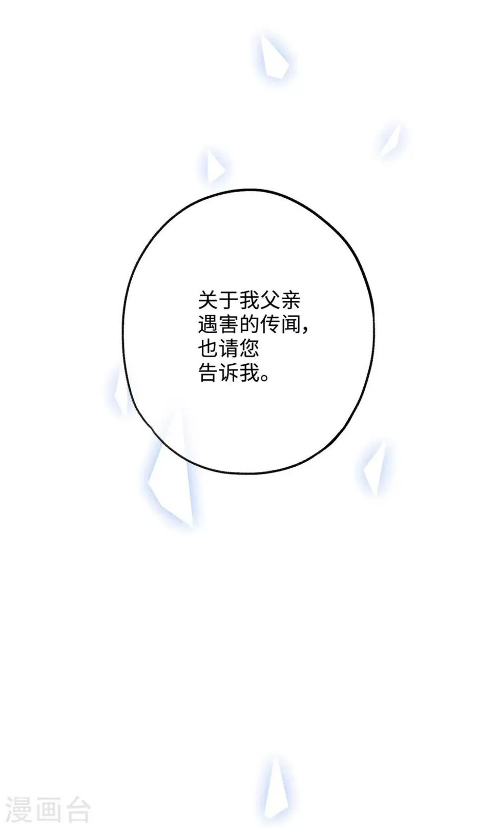 第18话 真是要疯了！ 第6页
