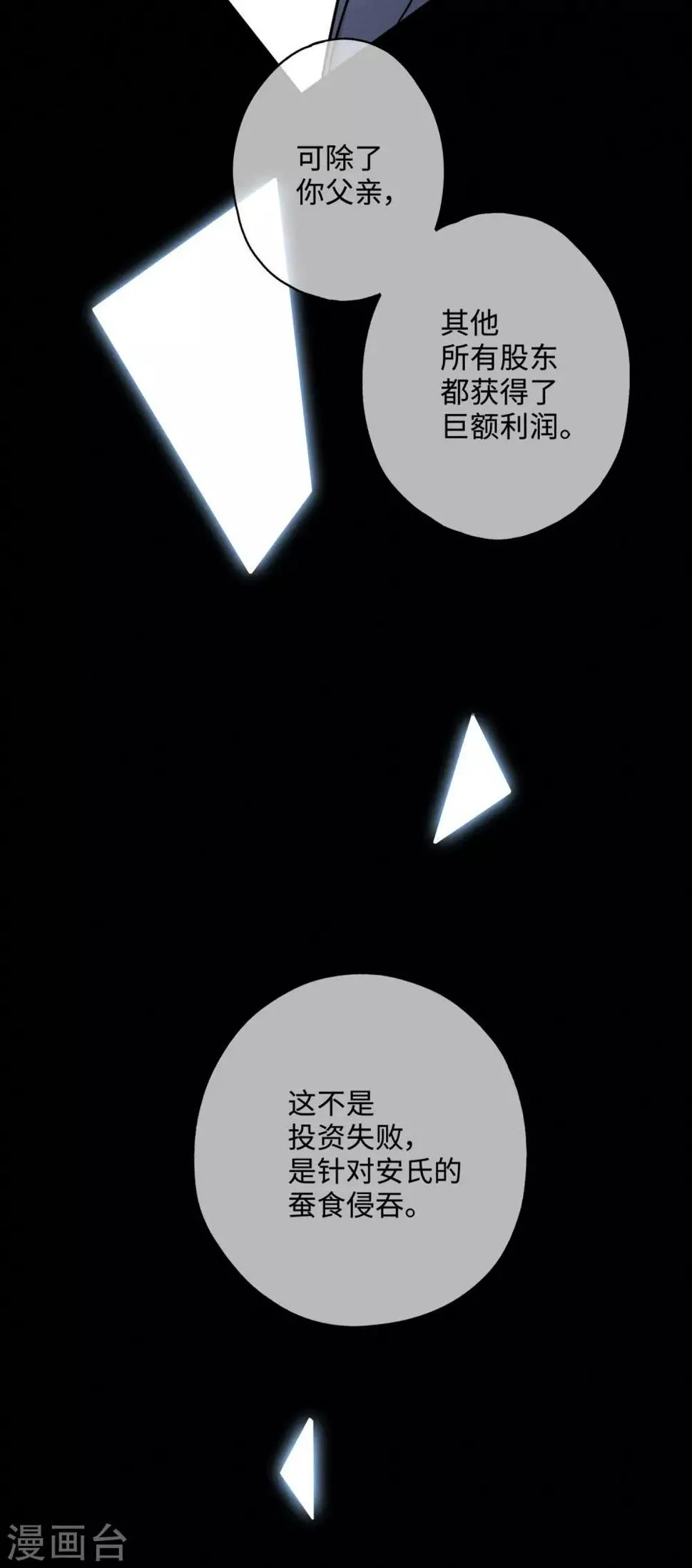 第18话 真是要疯了！ 第8页