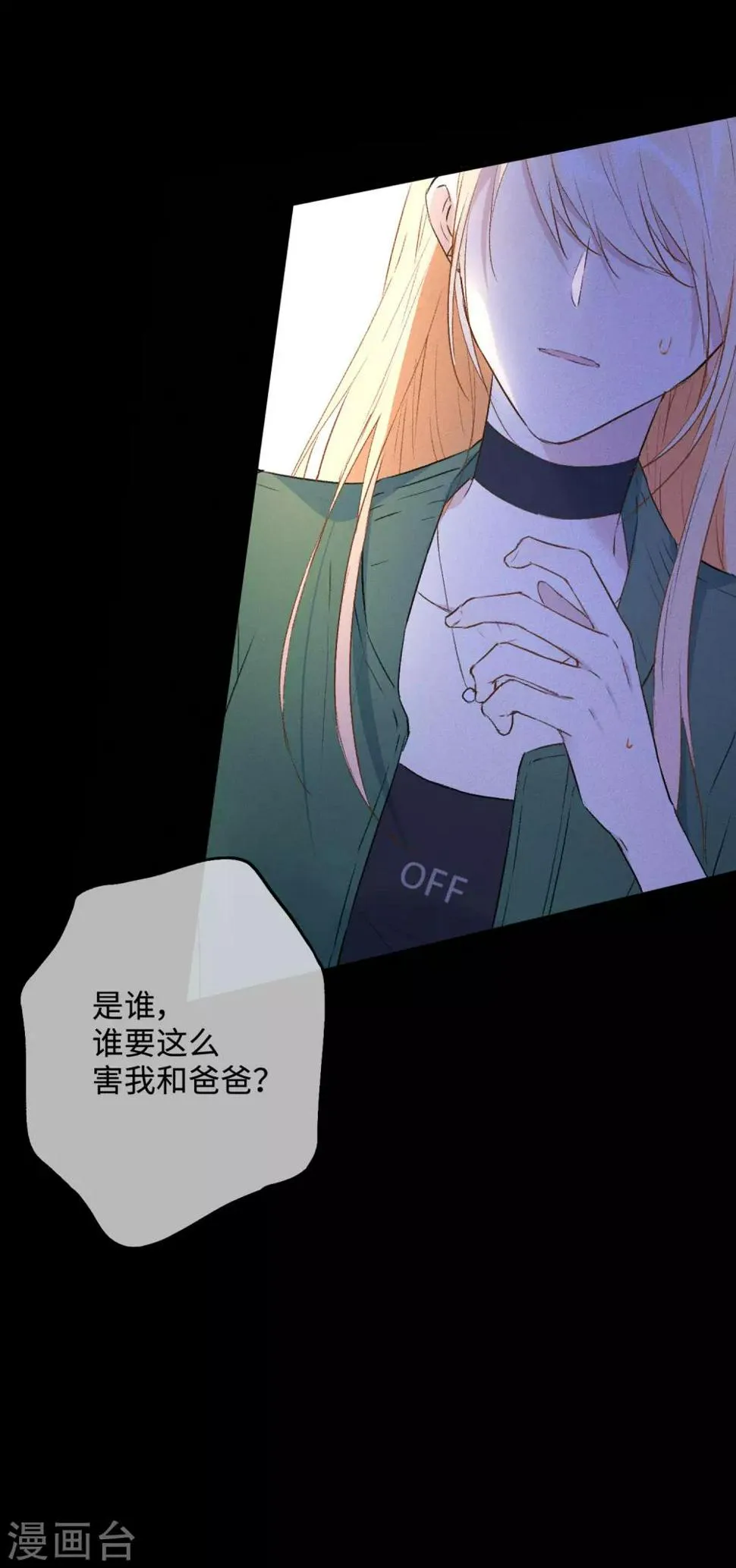 第18话 真是要疯了！ 第12页