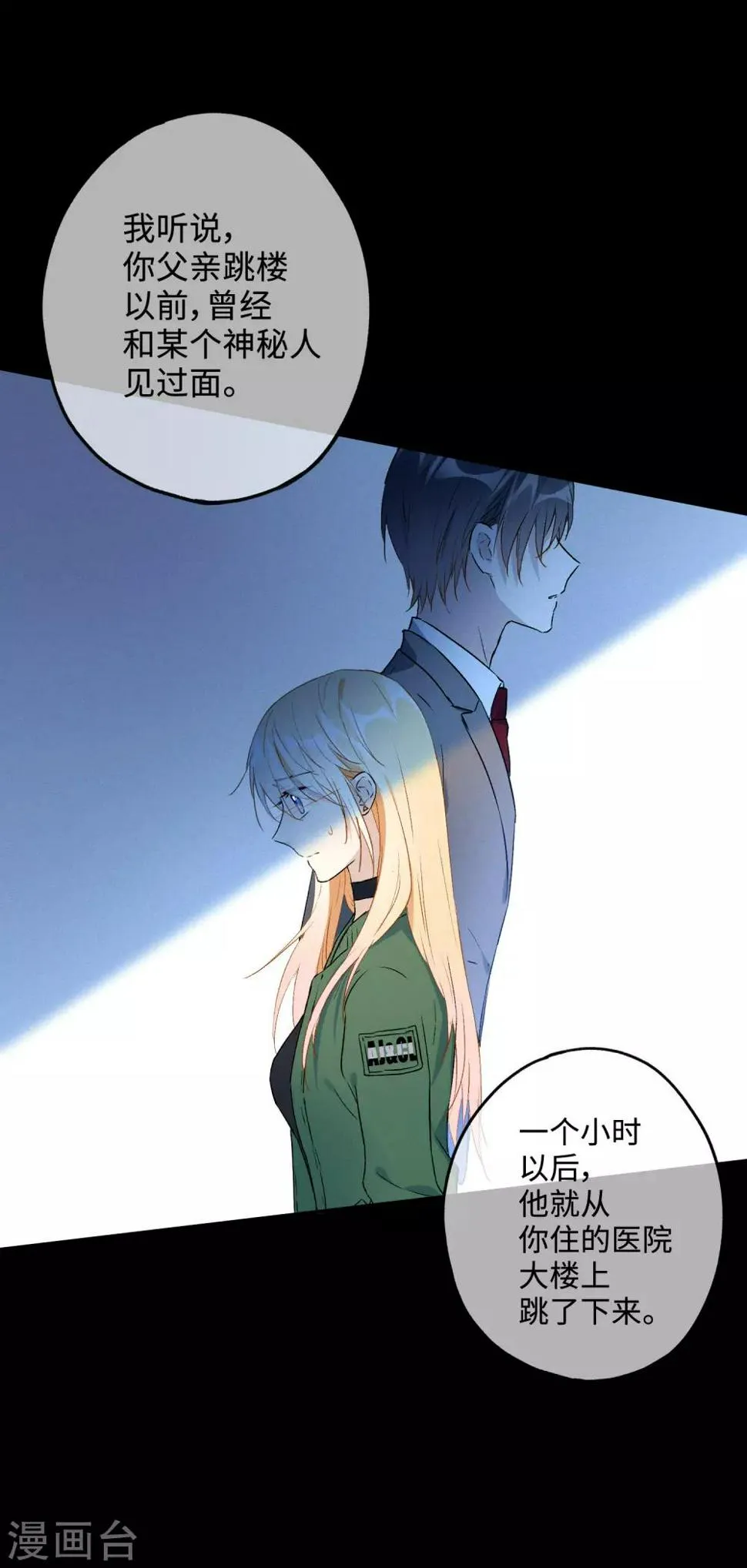 第18话 真是要疯了！ 第15页