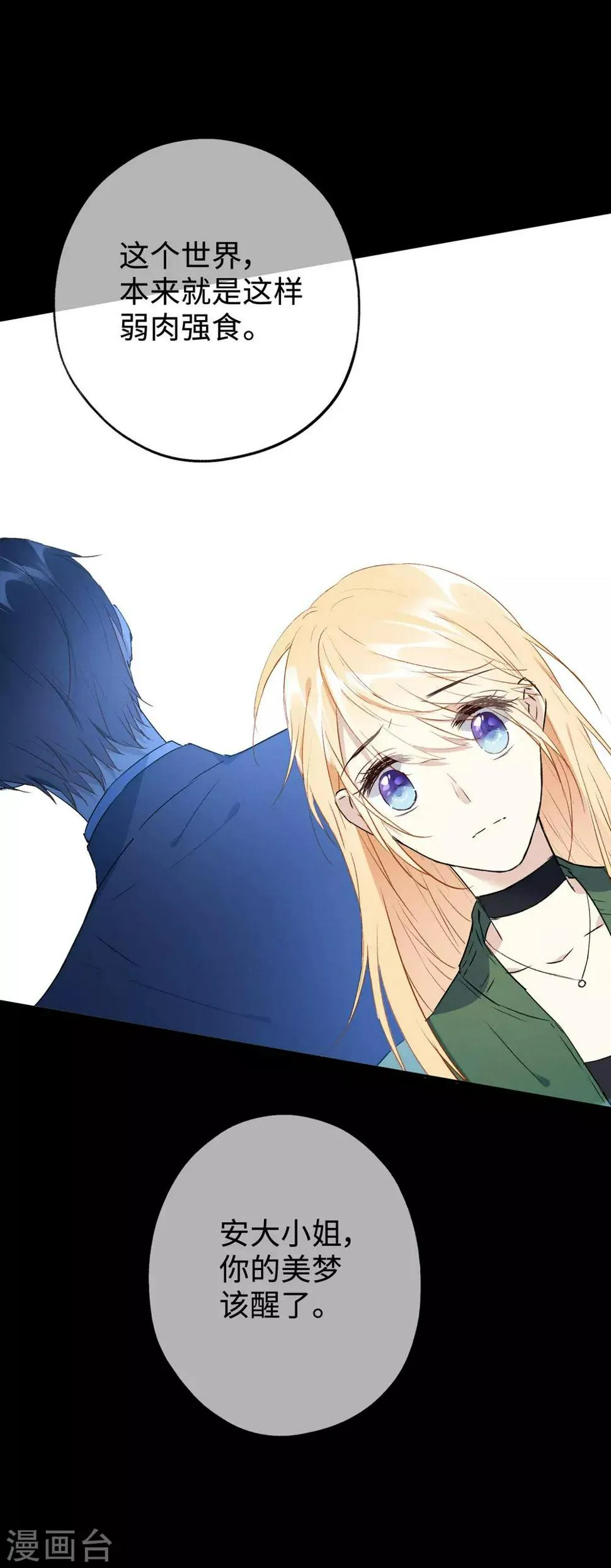 第18话 真是要疯了！ 第16页