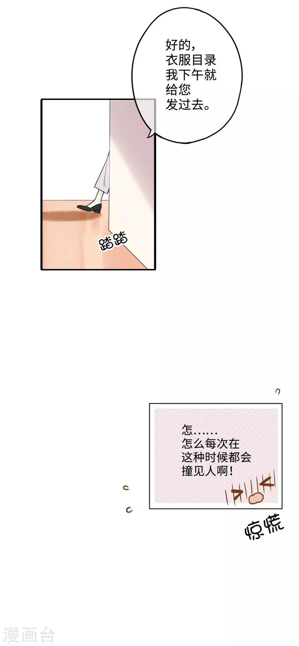 第18话 真是要疯了！ 第26页