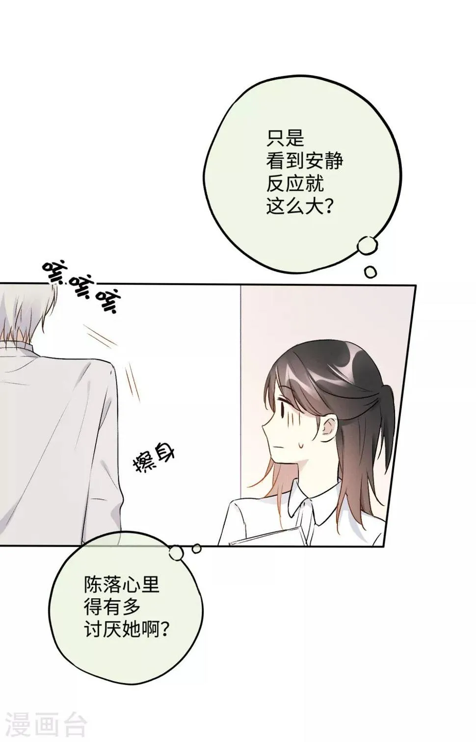 第18话 真是要疯了！ 第29页
