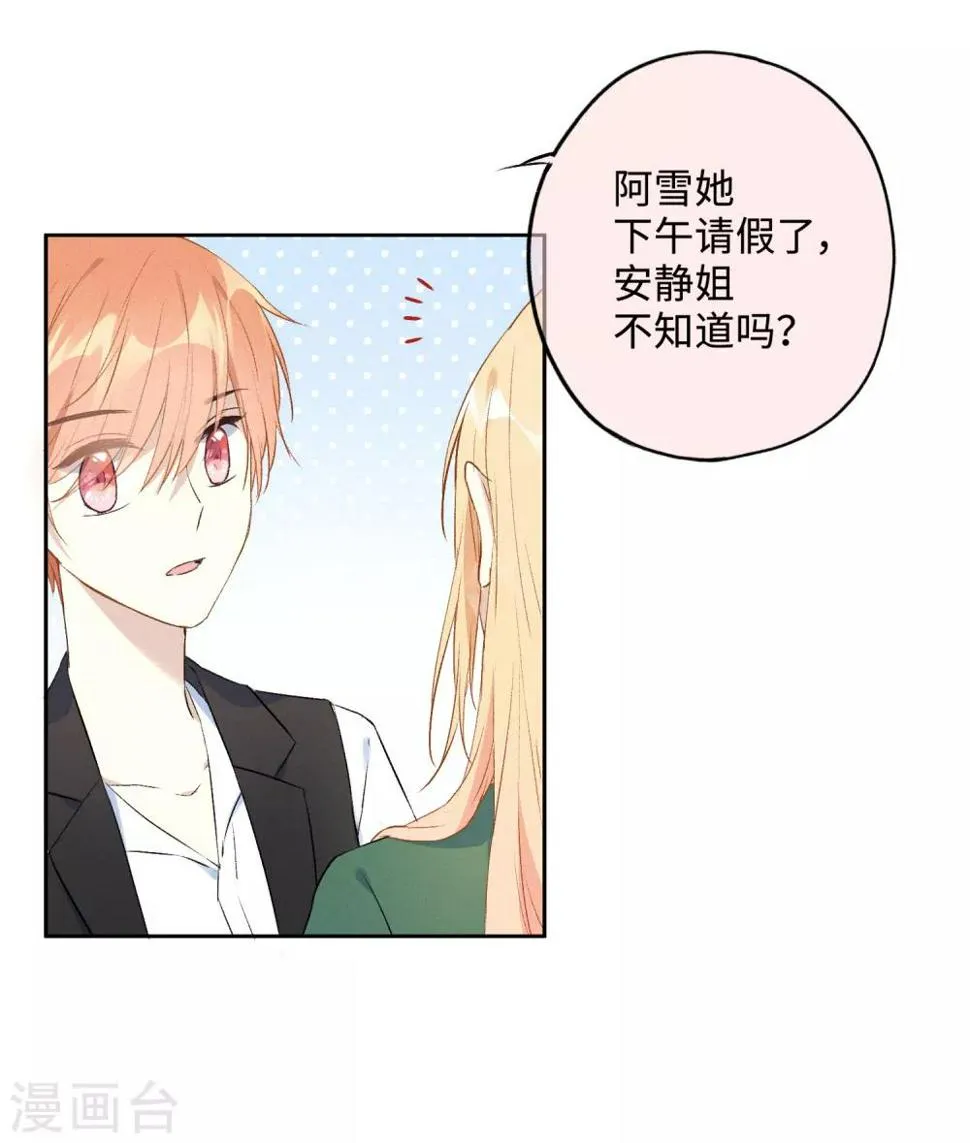 第19话 我真的有资格靠近你吗？ 第9页