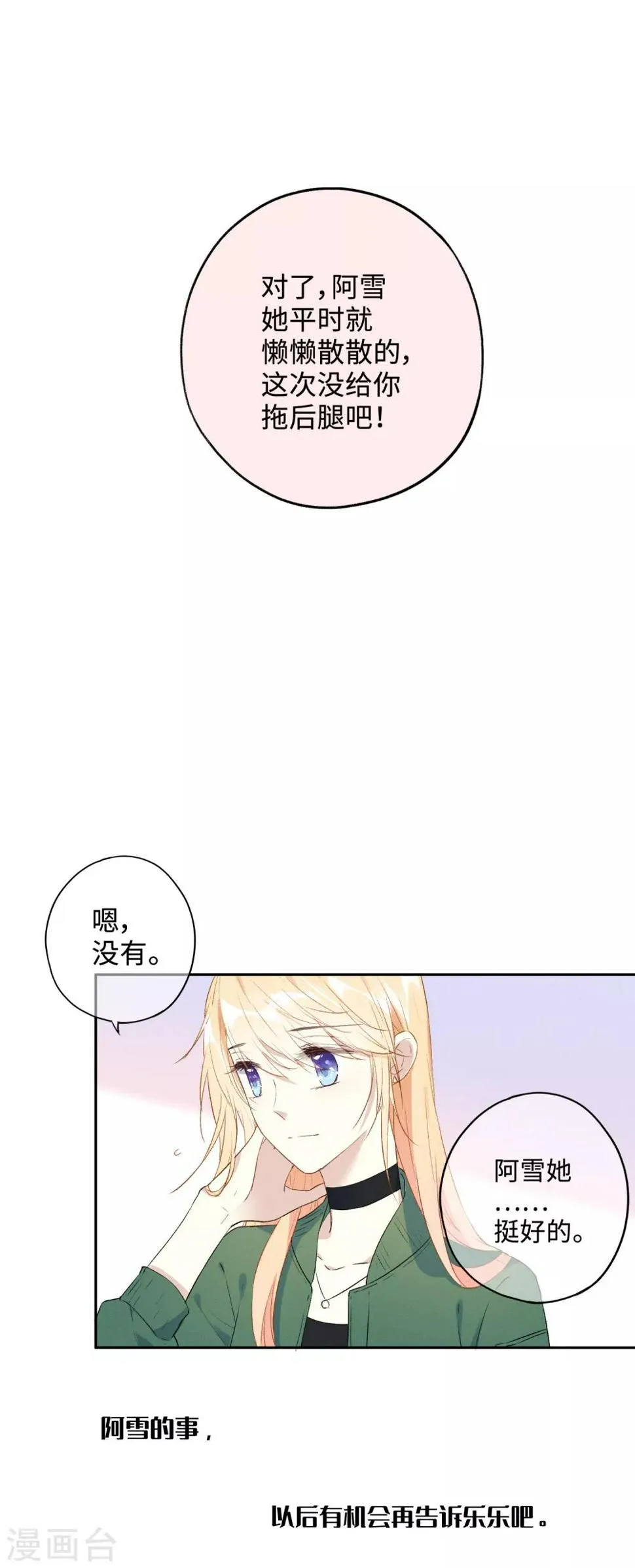 第19话 我真的有资格靠近你吗？ 第10页