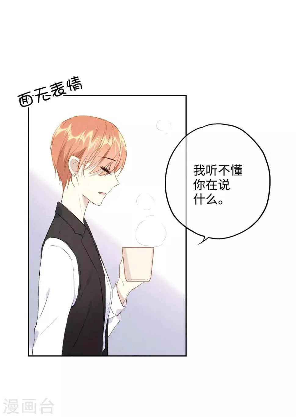 第19话 我真的有资格靠近你吗？ 第18页