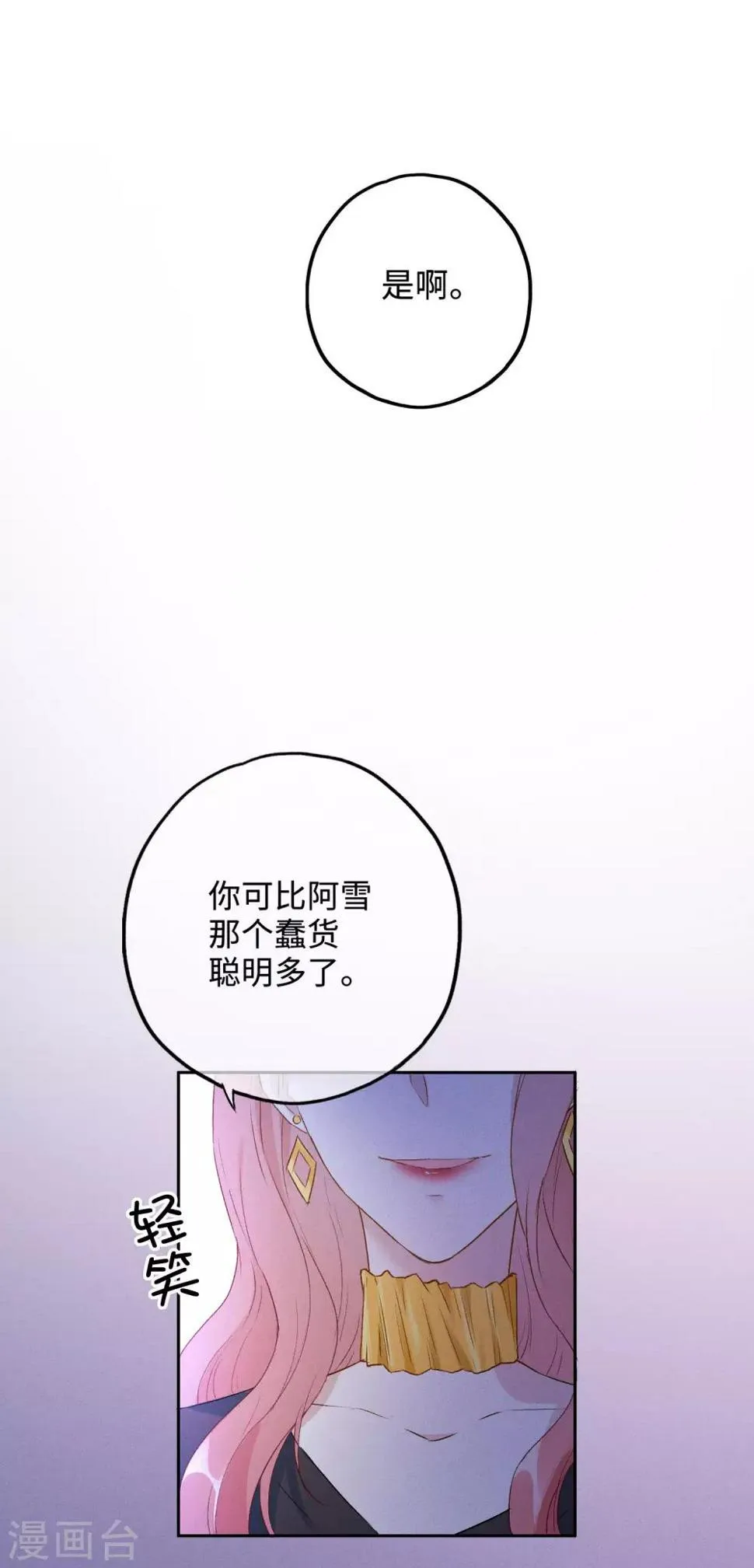 第19话 我真的有资格靠近你吗？ 第21页