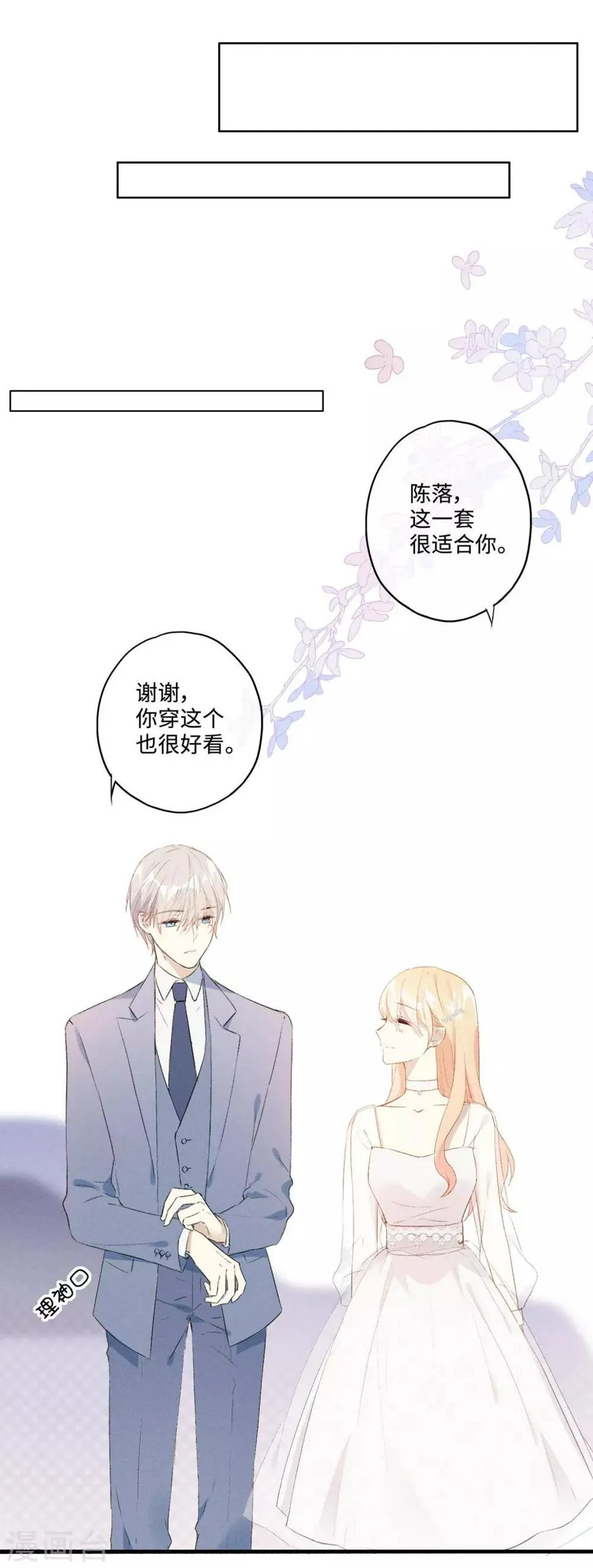 第19话 我真的有资格靠近你吗？ 第24页