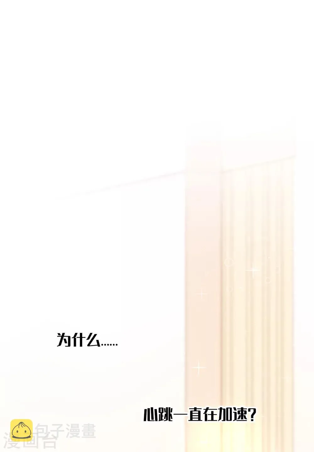 第20话 你敢打她的主意试试 第3页
