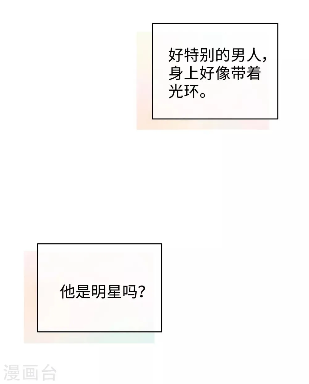 第20话 你敢打她的主意试试 第11页