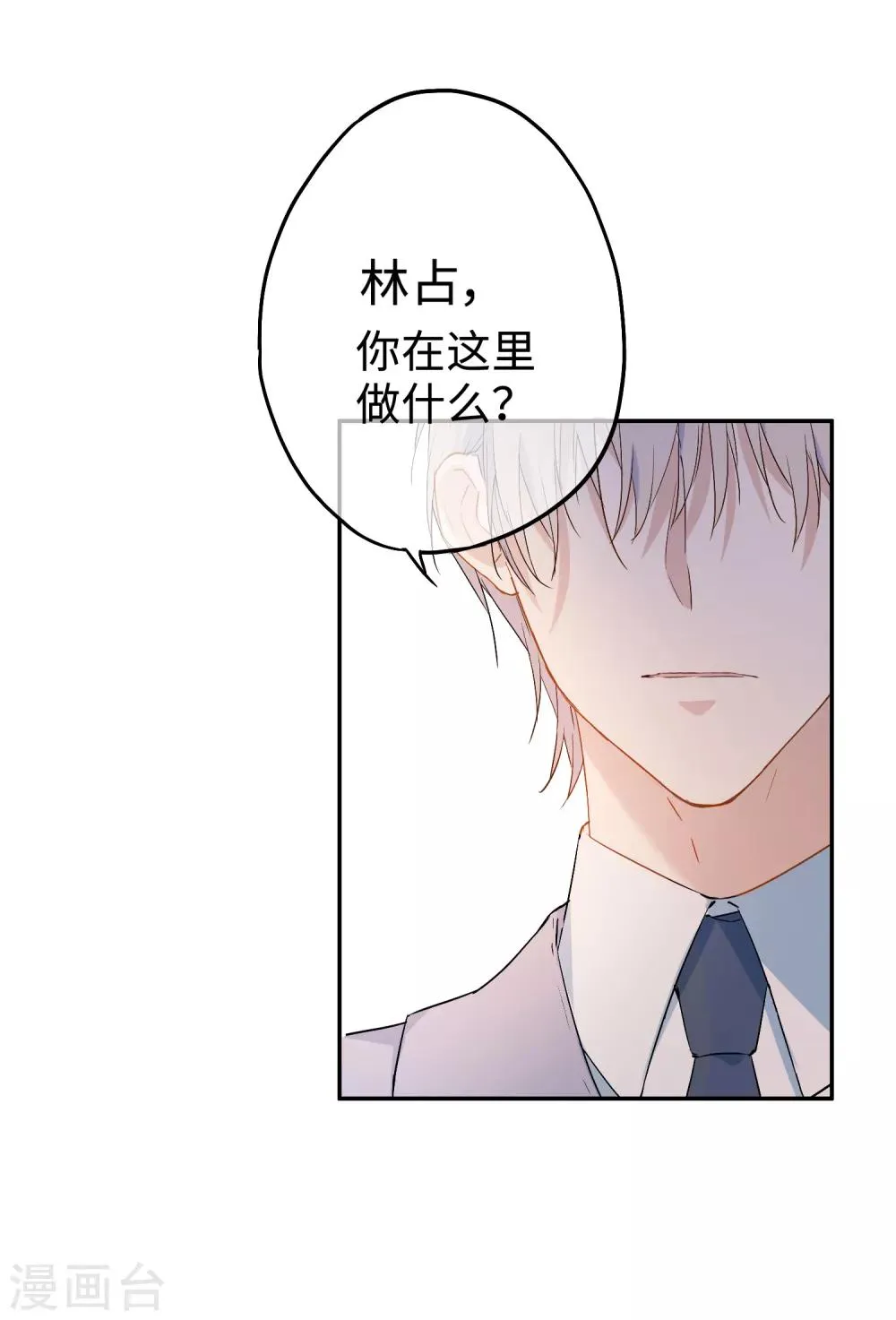 第20话 你敢打她的主意试试 第12页