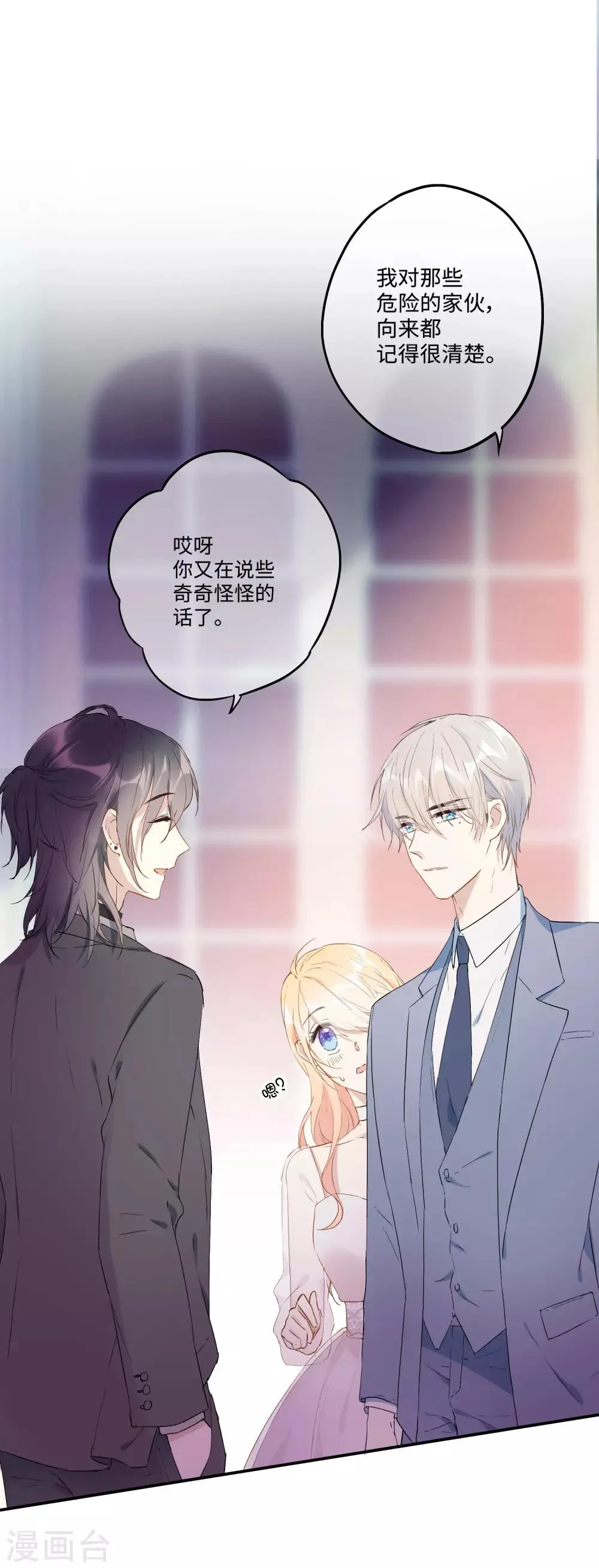第20话 你敢打她的主意试试 第15页