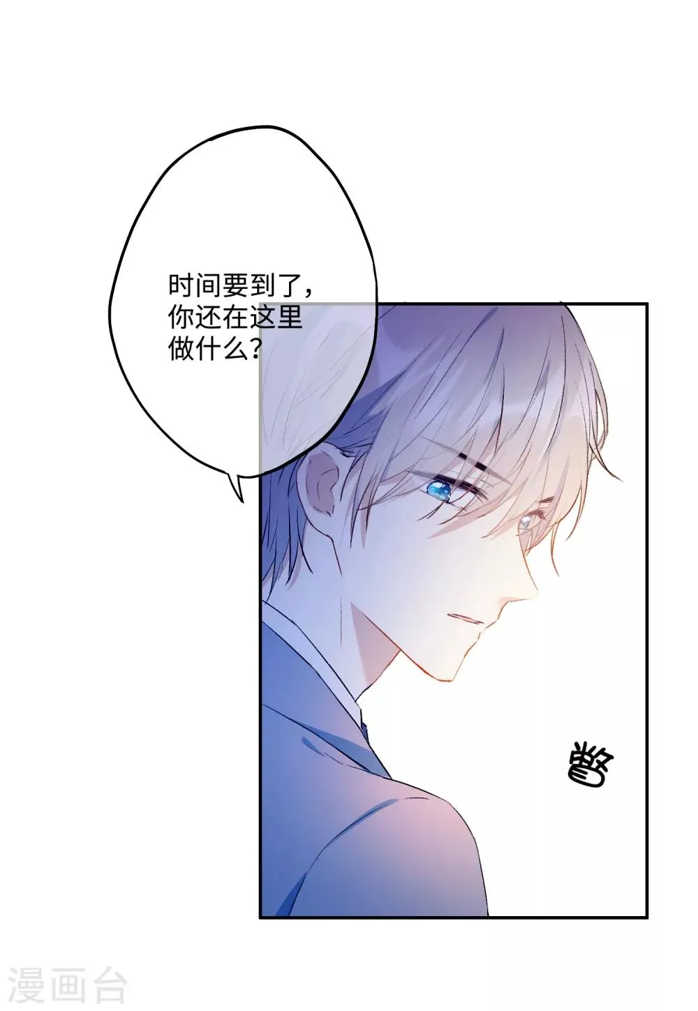 第20话 你敢打她的主意试试 第16页