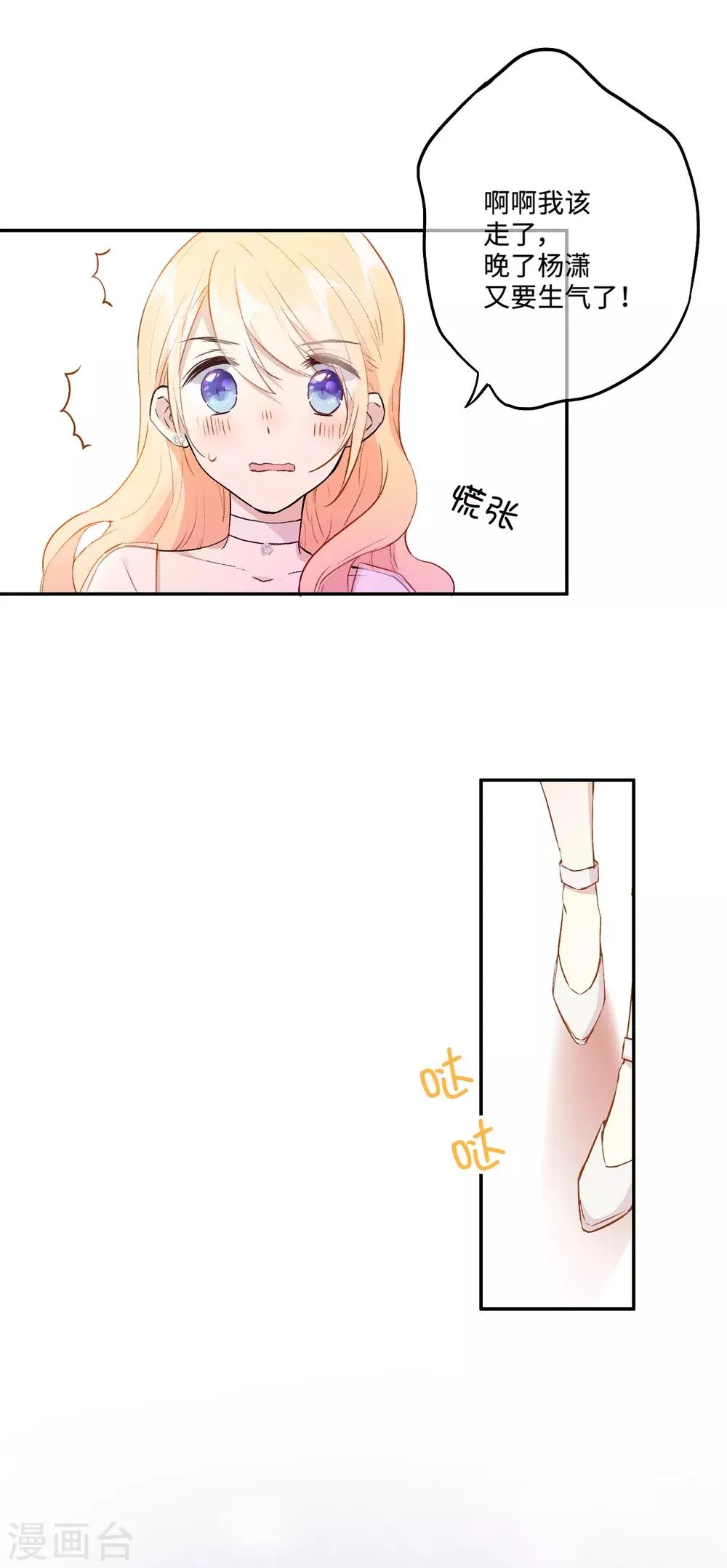 第20话 你敢打她的主意试试 第17页